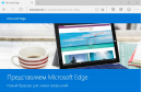 Microsoft Edge торрент